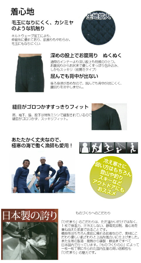 ひだまり チョモランマ 肌着 防寒 メンズ インナー 上下セット シャツ