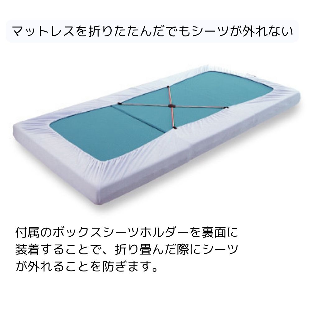 マニフレックス　サステナブルウィング三つ折り&オートマボックスシーツ マニフレックス オートマBOXシーツ 三つ折り専用【送料無料