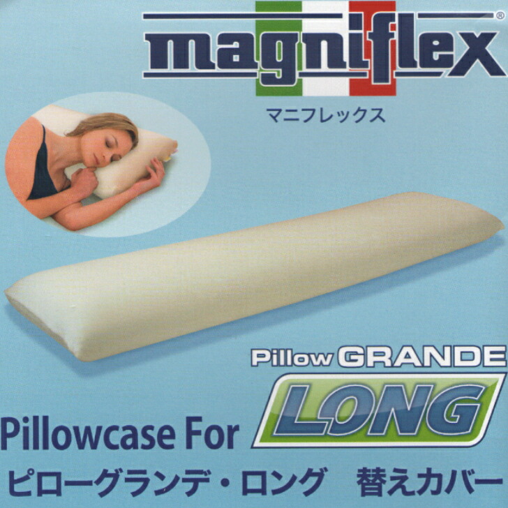 magniflex（マニフレックス） 枕カバー 抱き枕カバー ピロケース