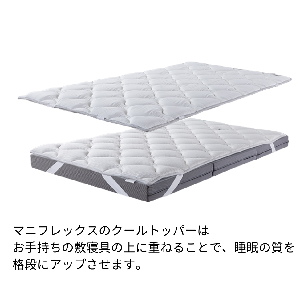 マニフレックス　クールマックス　シングル magniflex（マニフレックス） クールトッパー シングル 冷感