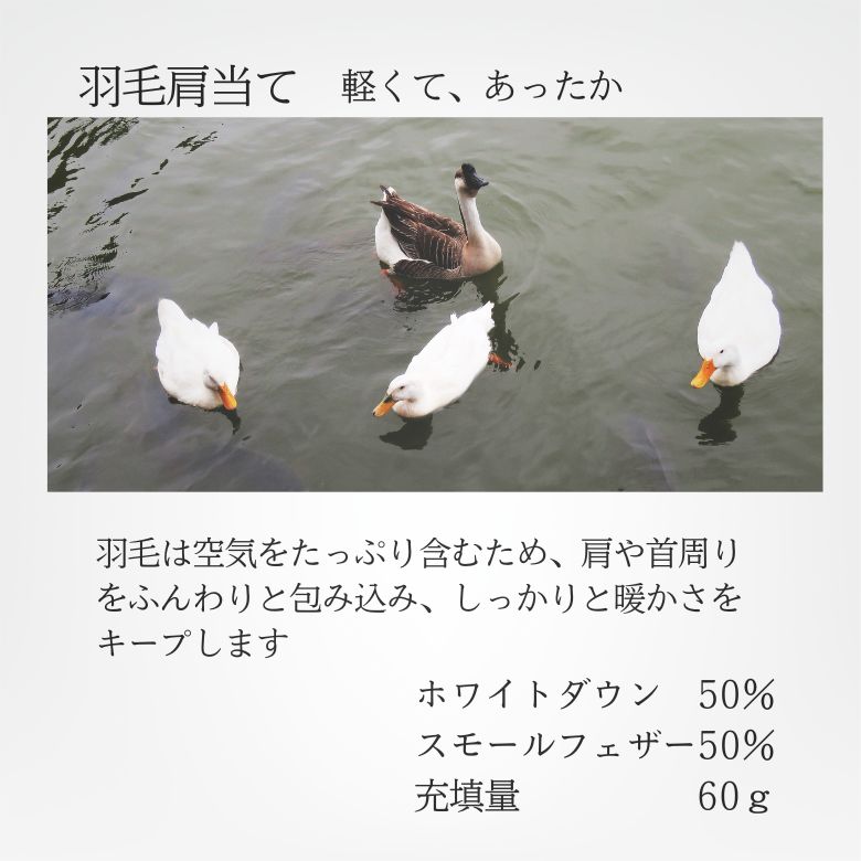 羽毛肩当て ダウン 肩当て レディース メンズ...の詳細画像3