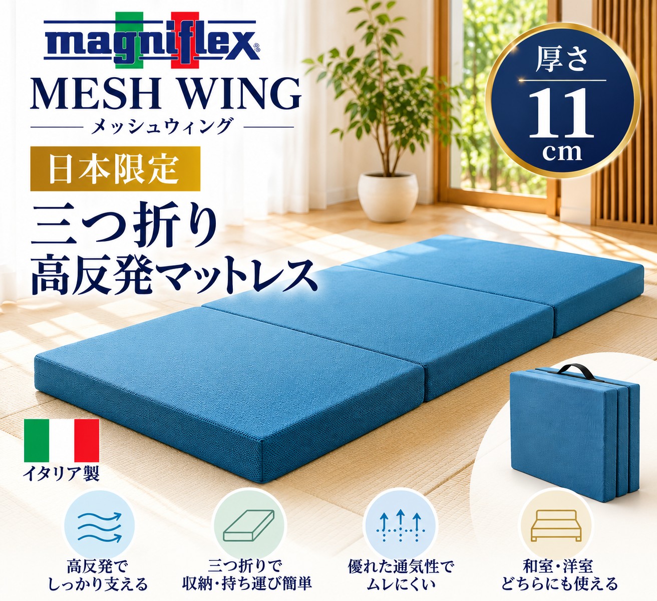 magniflex（マニフレックス） 三つ折りマットレス シングル メッシュ