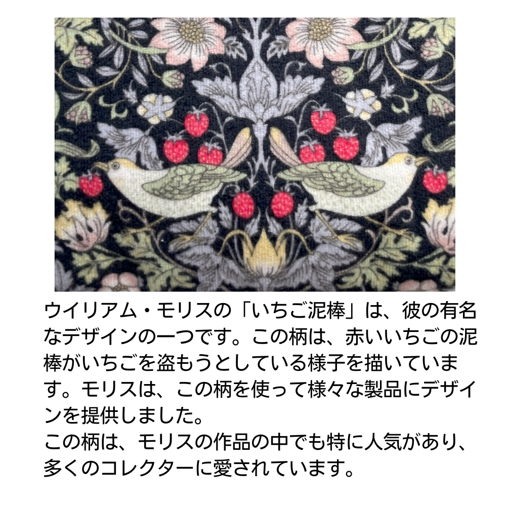 WILLIAM MORRIS GALLERY ロマンス小杉 いちご泥棒 V&A ウィリアム