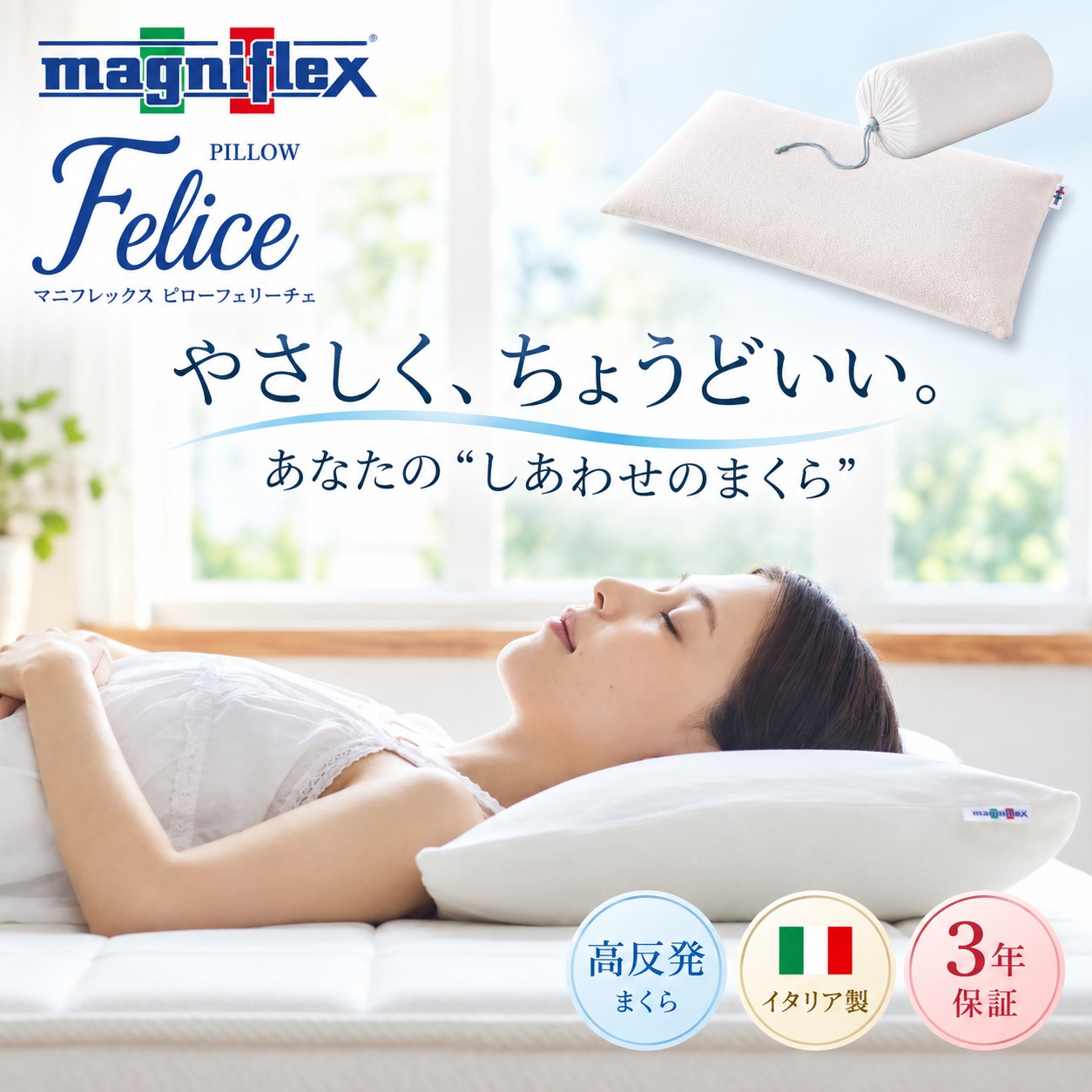 枕 magniflex（マニフレックス） 枕 ピローフェリーチェ 高反発枕 首 肩