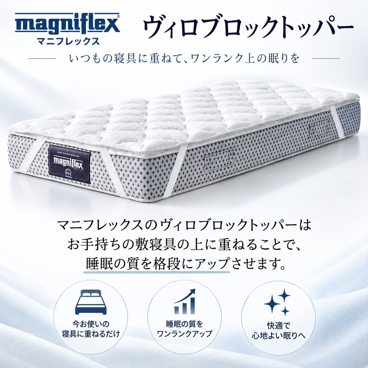 VIROBLOCK マニフレックス マットレストッパー クィーン ヴィロ