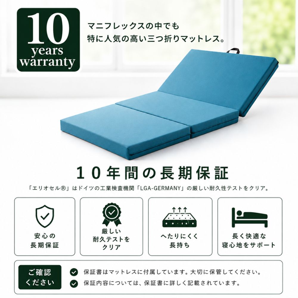magniflex（マニフレックス） マットレス 三つ折り シングル メッシュ