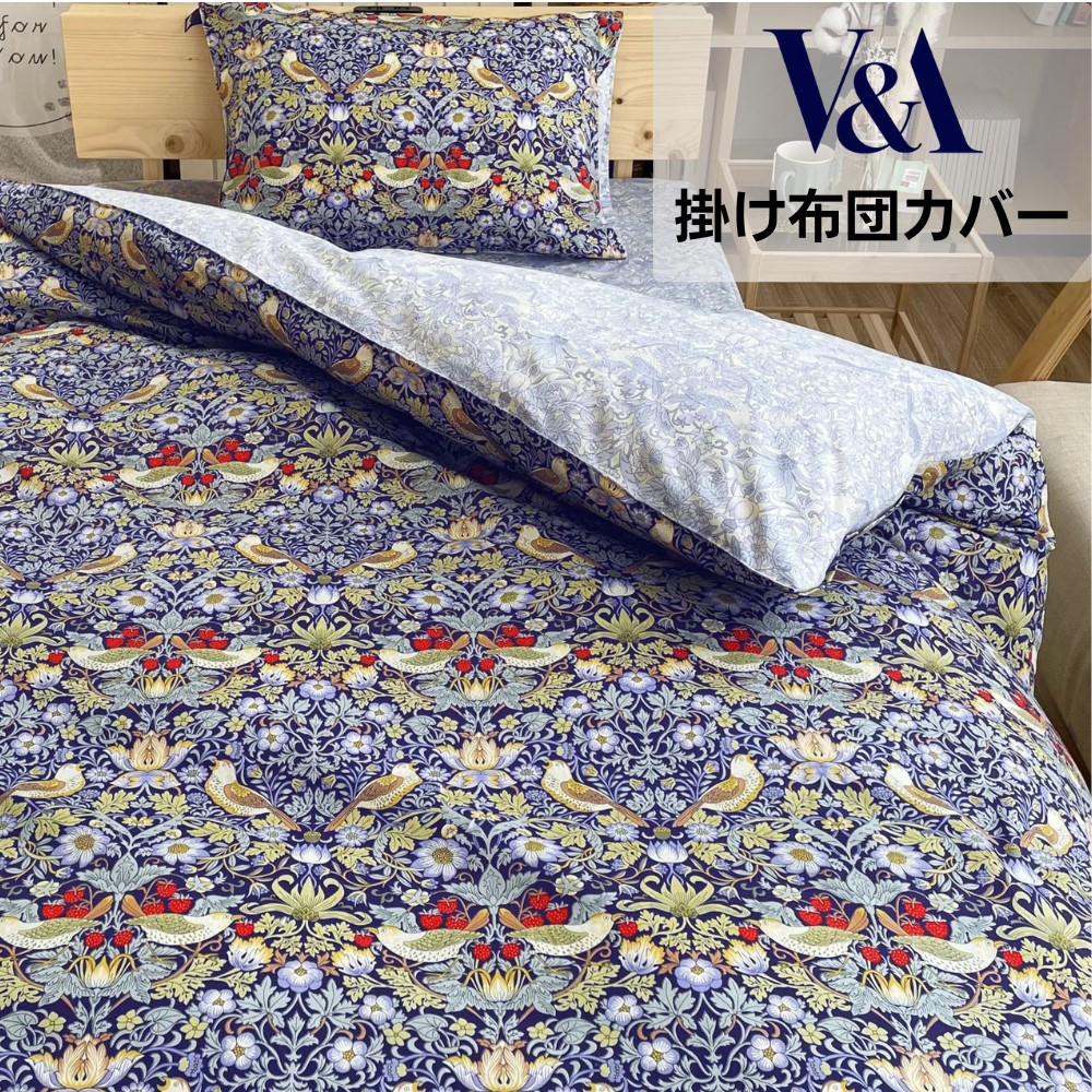 ウィリアムモリス いちご泥棒 掛け布団カバー ダブル V&A 日本製 綿100% WILLIAM MORRIS GALLERY 掛け布団カバー ダブル 日本製 綿100 ツイル地