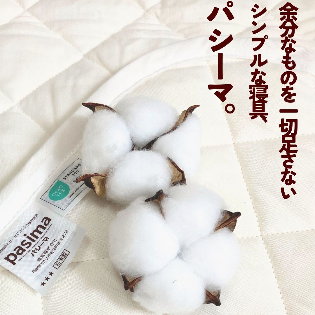 正規品☆パシーマ　pasima  シングル　パットシーツ　きなり　新品 Amazon｜パシーマ パットシーツ シングル 110cm×210cm pasima