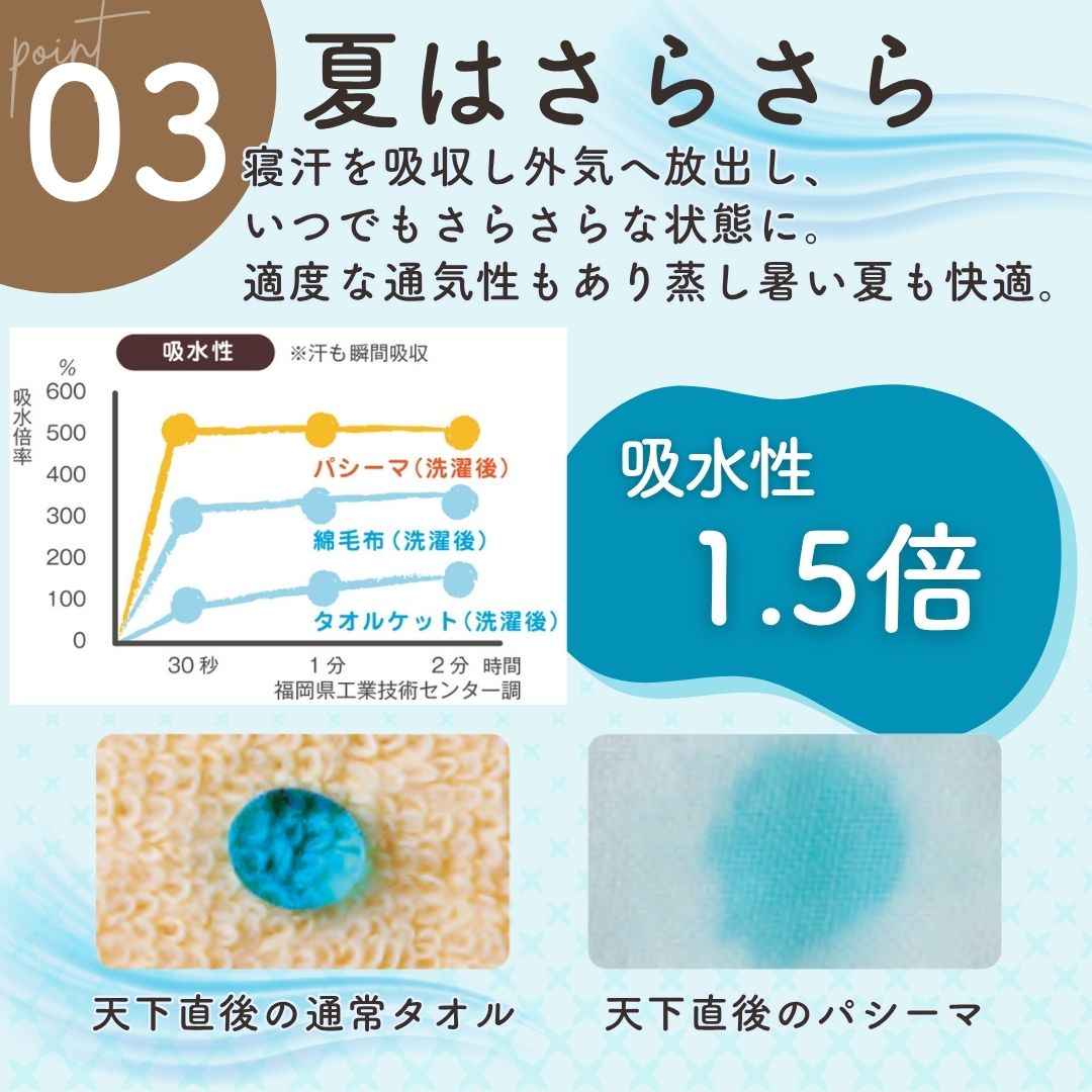 パシーマ 敷きパッド ジュニア 夏用 綿100 オールシーズン