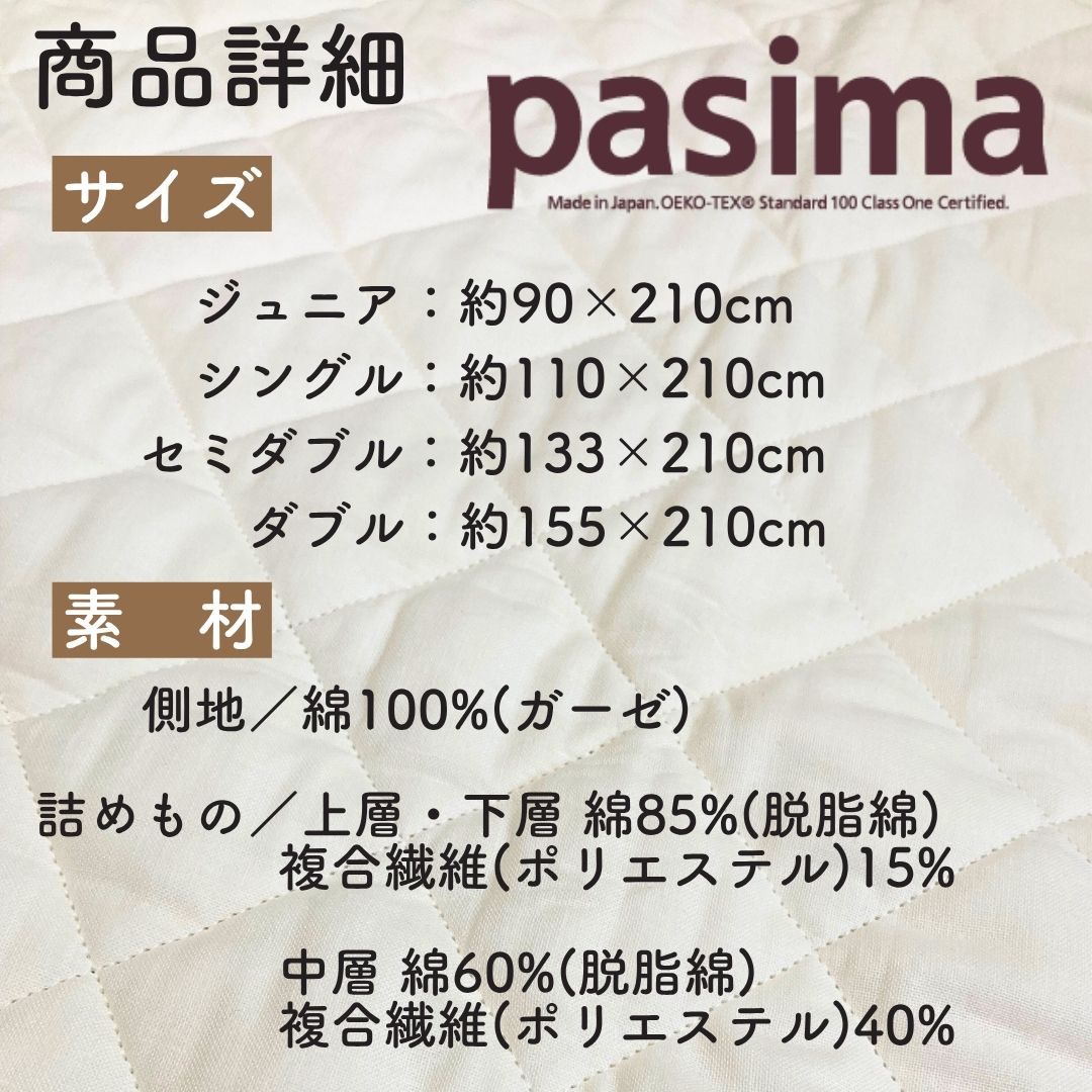 パシーマ 敷きパッド シングル 綿100％ シーツ 夏 オール