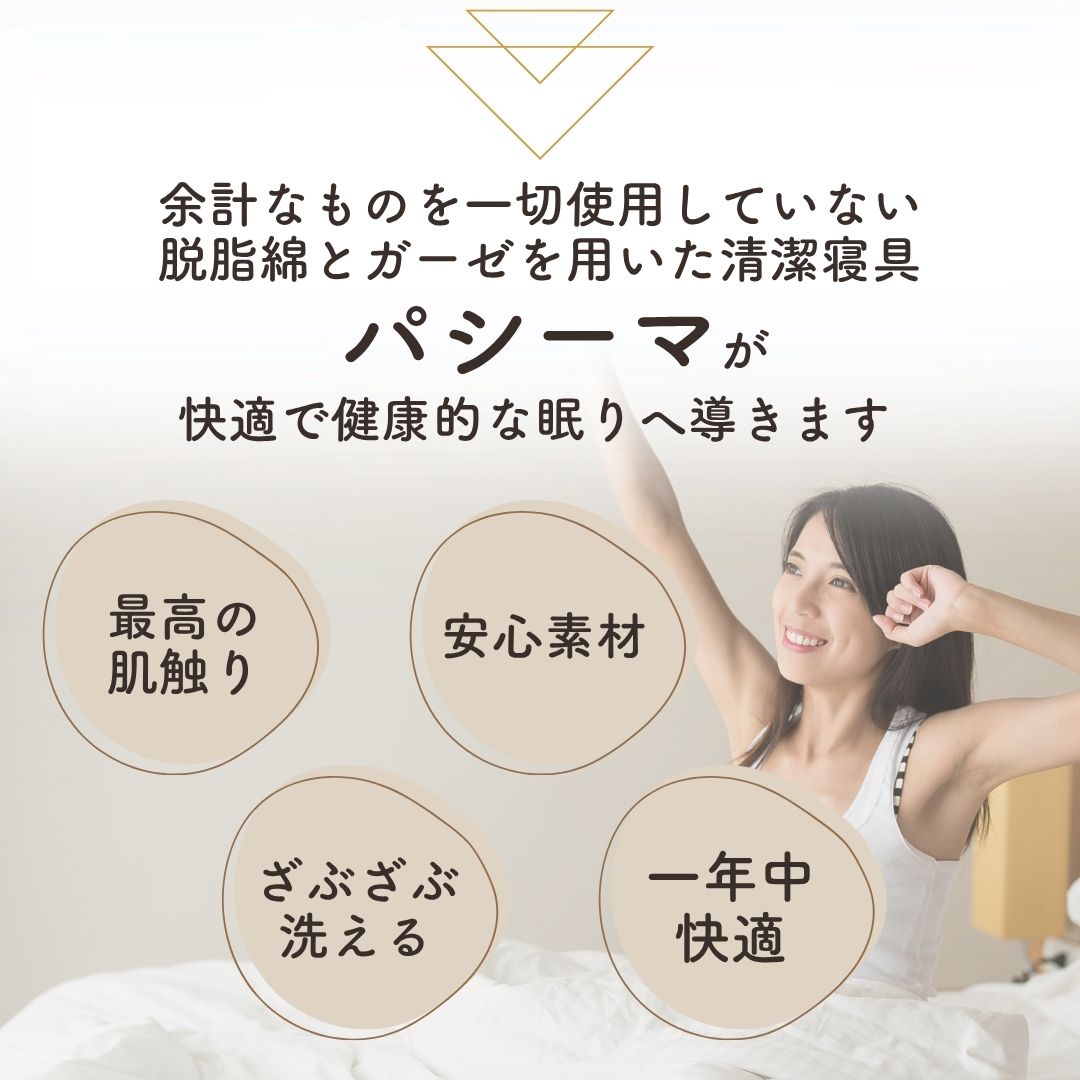 パシーマ 敷きパッド ジュニア 夏用 綿100 オールシーズン