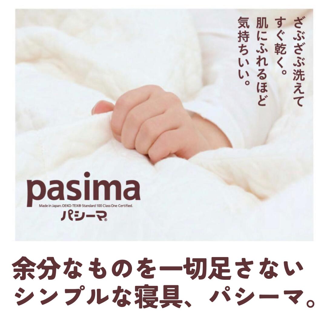 パシーマ パットシーツ ジュニア ホワイト 90x210cm 正規品 日本製 