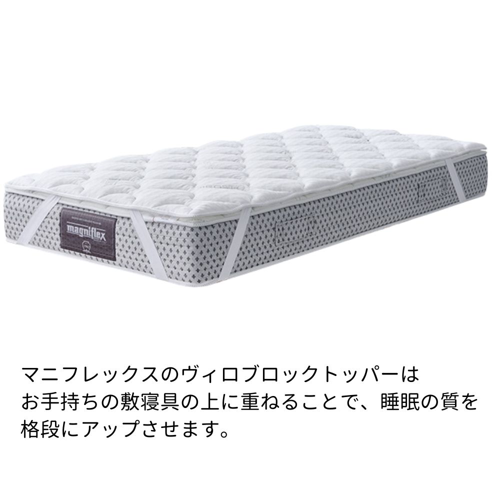 マニフレックス マットレストッパー クイーン ヴィロブロックトッパー 高反発 腰痛 抗菌防臭｜futonmall｜03