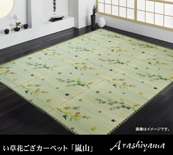イケヒコ い草花ござカーペット 『嵐山』 本間2畳(約191x191cm