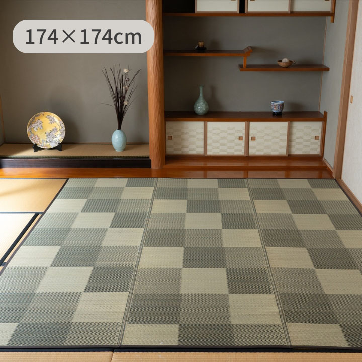 『DXモンド』　174×174cm い草 ラグ 格子柄 ラグ カーペット 絨毯 【メーカー直送商品】☆