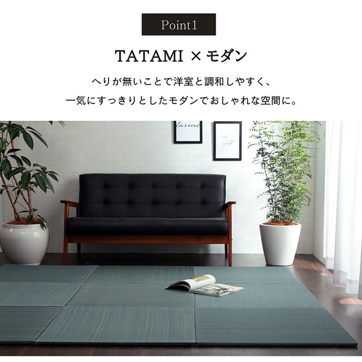 い草 置き畳 ユニット畳 システム畳 無地調 シンプル モダン シック空間 消臭 縁無し お手入れ簡単 裏面滑り止め 約70×70×1.5cm 6枚組 【メーカー直送商品】☆