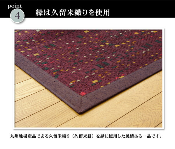 純国産 柳川段通 三重織 い草ラグカーペット 『柳川かすり』 約191×191cm 【メーカー直送商品】☆_4