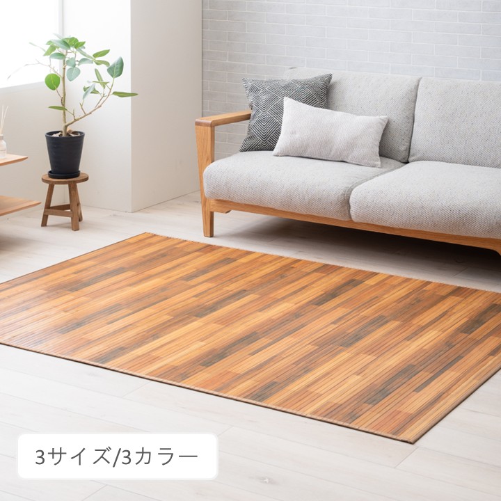 敷物 ラグ（籐・竹） グレイン ＩＶ 140×200cm【メーカー直送商品】