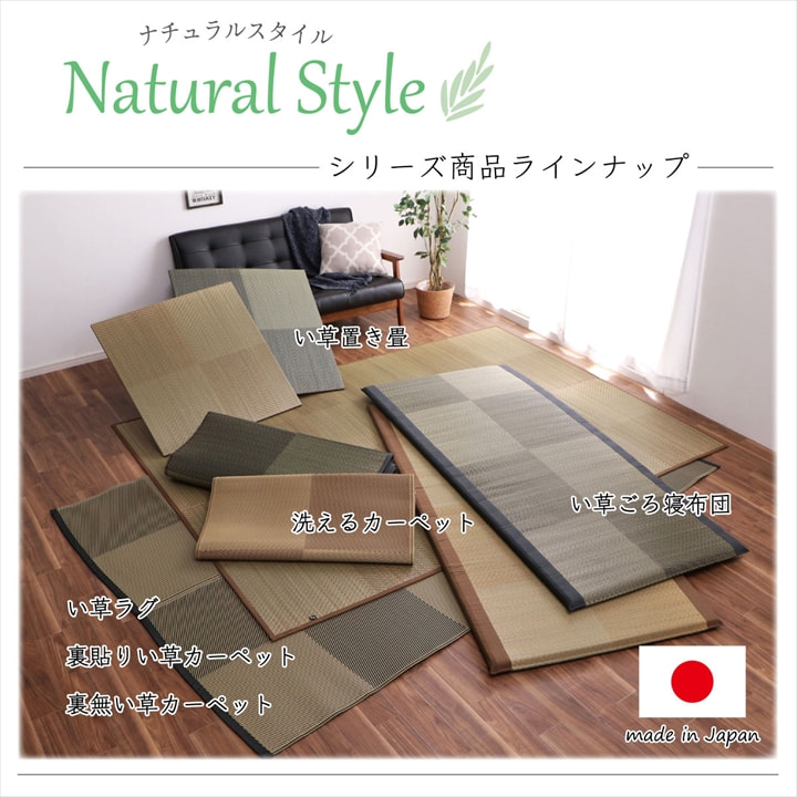 置き畳 ユニット畳 システム畳 国産 日本製 ナチュラルスタイル い草 消臭 抗菌防臭 市松 約82×82×2.3cm 6P 同色6枚組 【メーカー直送商品】☆_11