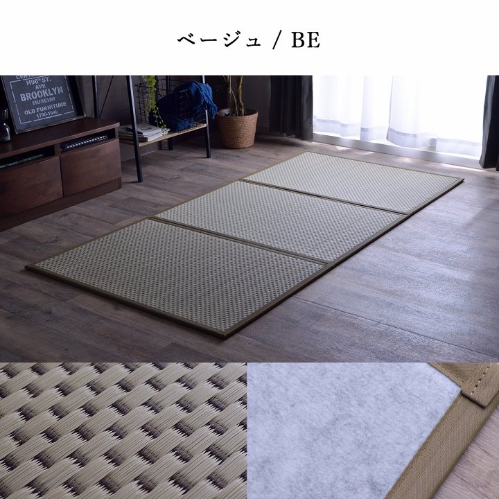 マットレス 三つ折り 日本 国産 畳 カビ防止 置き畳 軽量 梅雨 湿気 対策 新生活 こたつ敷 フロアマット 約100×210cm 【メーカー直送商品】☆_13