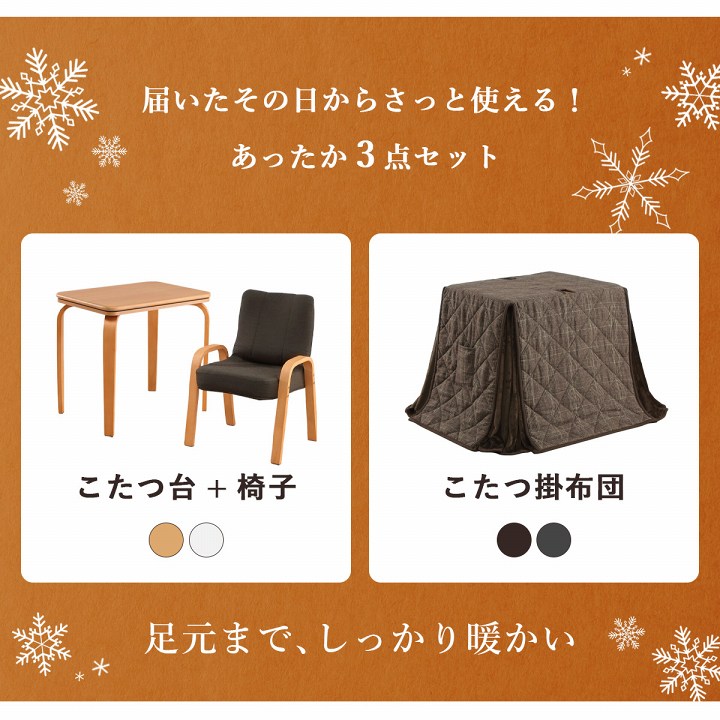 イケヒコ こたつ布団 こたつ台 座椅子 省スペース パーソナル チェック