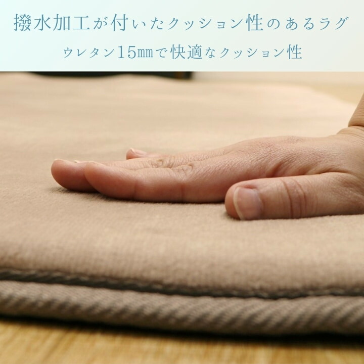 『MAXリラ』　130×185cm 厚さ15mm はっ水加工 ラグ 絨毯 クッション性 手洗い可 ラグ カーペット 絨毯 洗える 【メーカー直送商品】☆