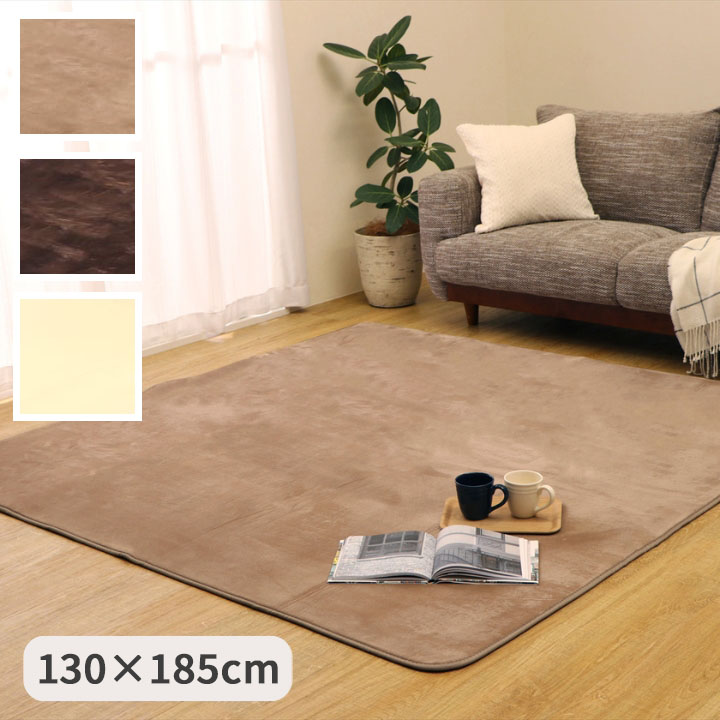 『MAXリラ』　130×185cm 厚さ15mm はっ水加工 ラグ 絨毯 クッション性 手洗い可 ラグ カーペット 絨毯 洗える 【メーカー直送商品】☆