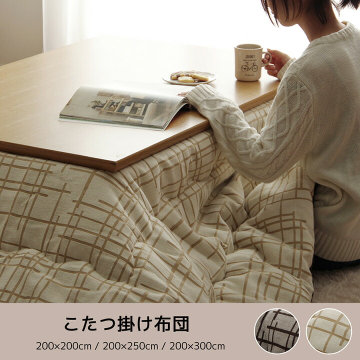イケヒコ こたつ こたつ薄掛 ジェード 200×300cm 【メーカー直送商品