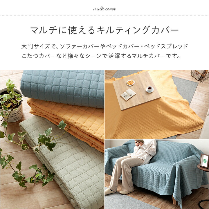 こたつカバー☆ハンドメイド☆マルチカバー イケヒコ マルチカバー ソファーカバー こたつカバー ウォッシャブル