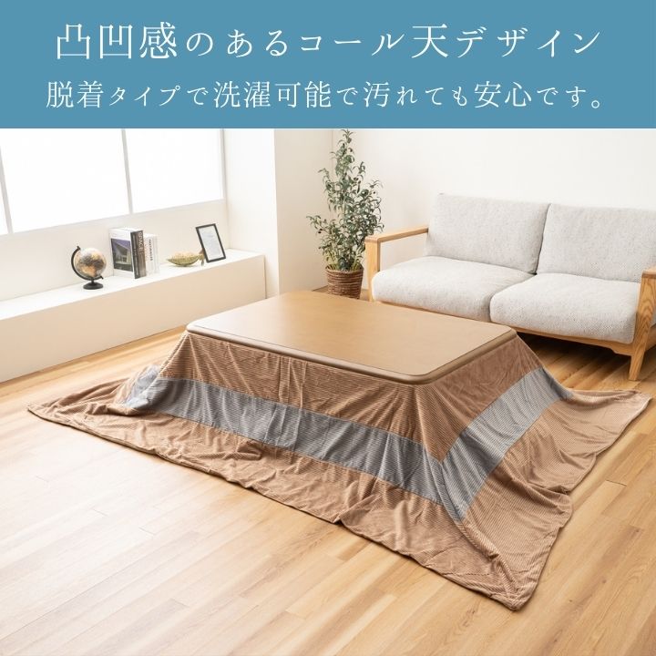 こたつ こたつカバー ビスラ 200×250cm 洗濯可能【メーカー直送商品】_2