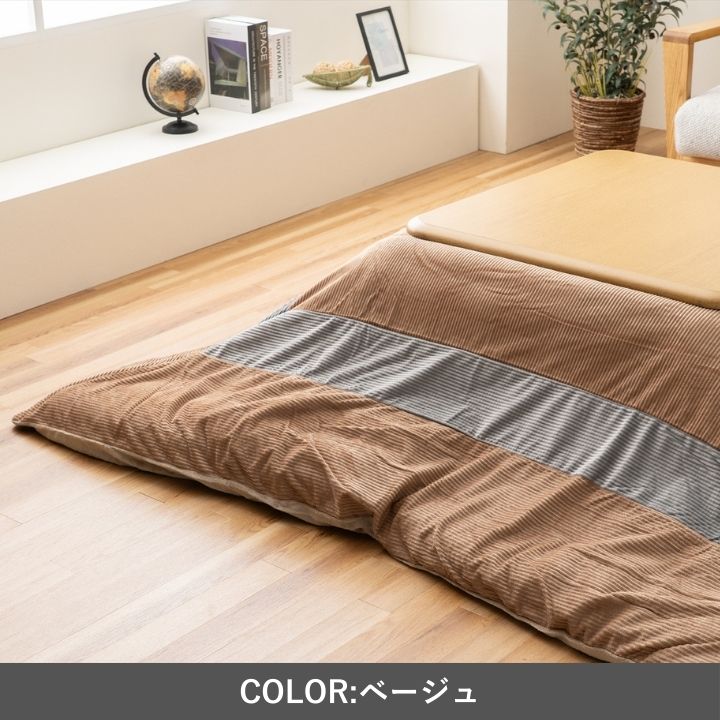 こたつ こたつカバー ビスラ 200×250cm 洗濯可能【メーカー直送商品】_4