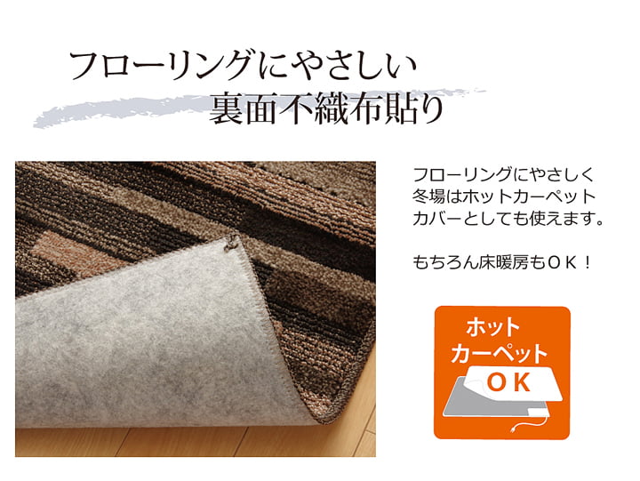 国産 カーペット丈夫 掃除楽々マットーネ 190x240cmブラウン ラグ・カーペット・マット 国産 カーペット丈夫 掃除楽々 マットーネ