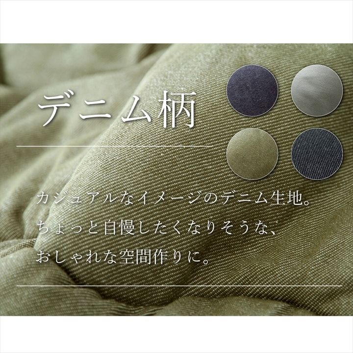 イケヒコ こたつ布団 だ円 楕円 掛け単品 デニム 『先染めデニムIT