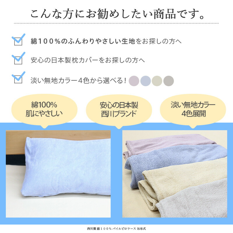 西川（nishikawa） 西川のピロケース 綿パイル ファインスムーズ 日本