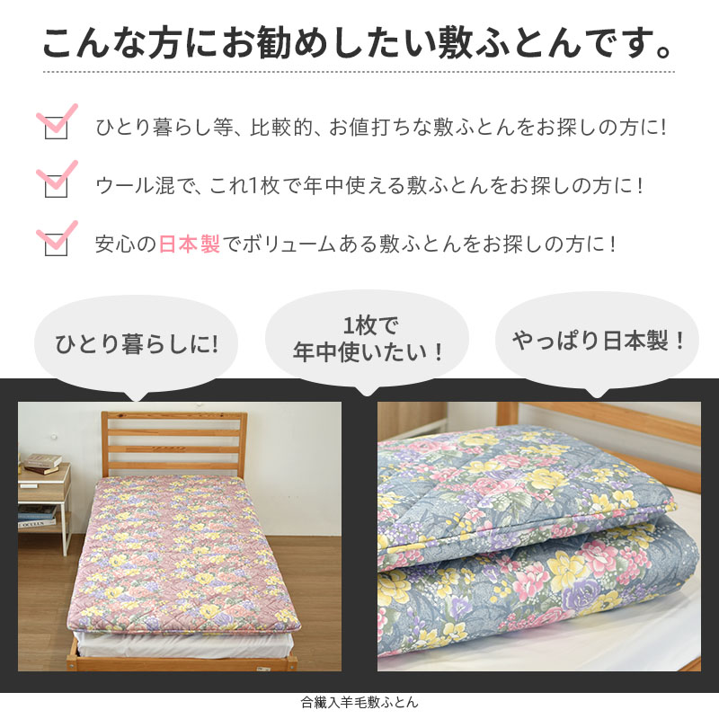 敷ふとん