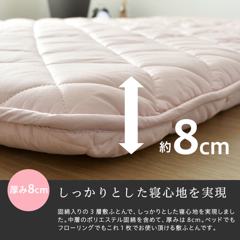 敷ふとん