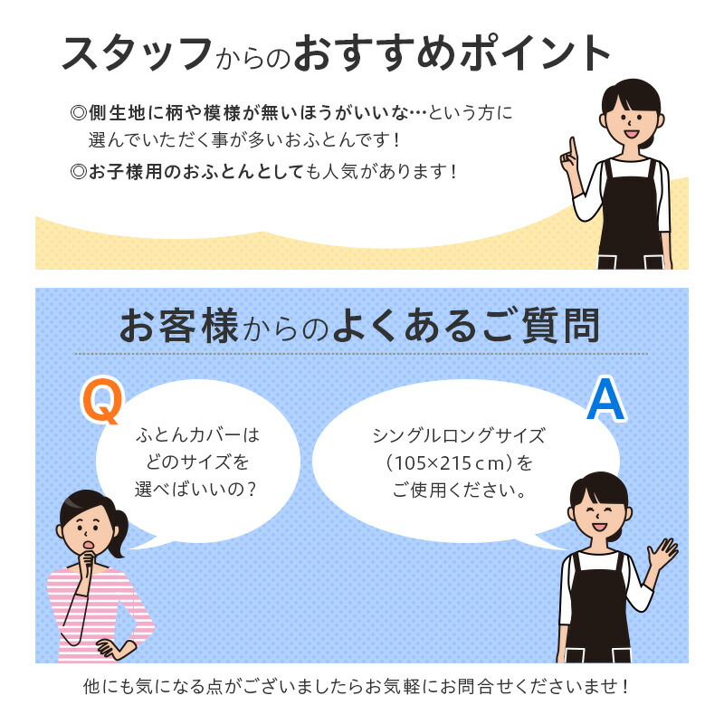 敷ふとん