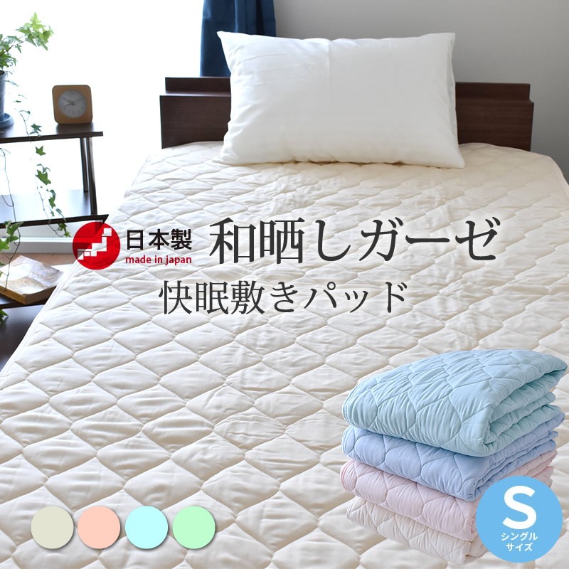 たんぽぽママさん用 フランスリネンコットンガーゼ 敷パッド リピーター続々日本製 47938_104.jpg