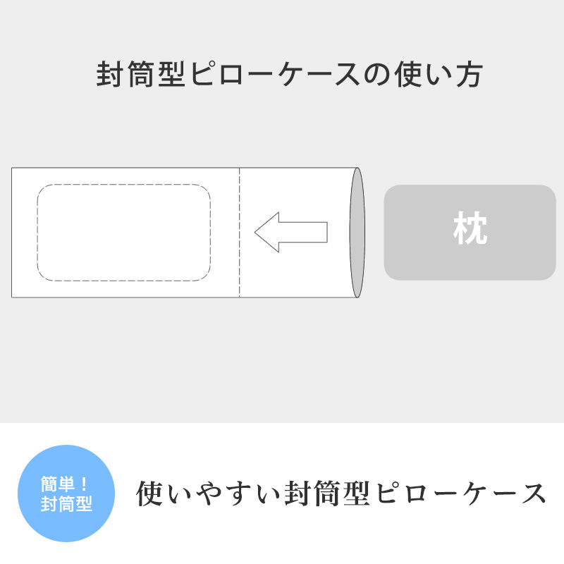 枕カバー
