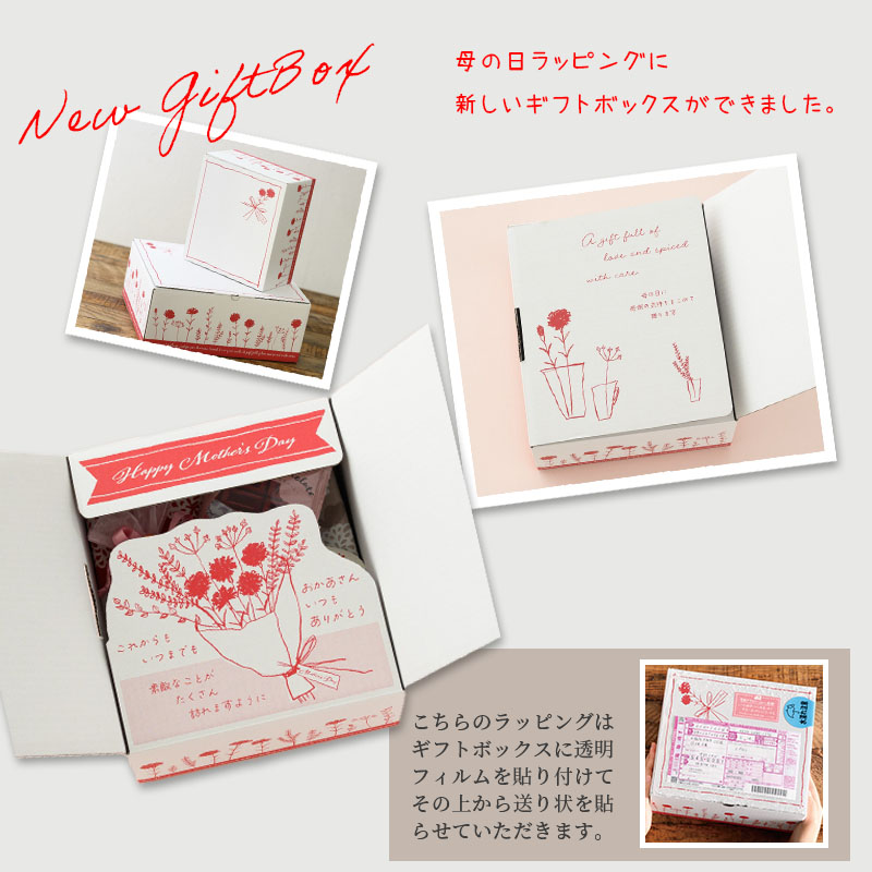 ラッピング 着る保湿 箱