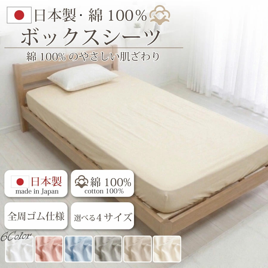 COCON ボックスシーツセミダブル 綿100% 日本製 SEK加工済 マットレス