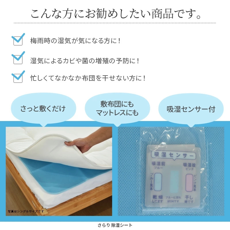除湿シート