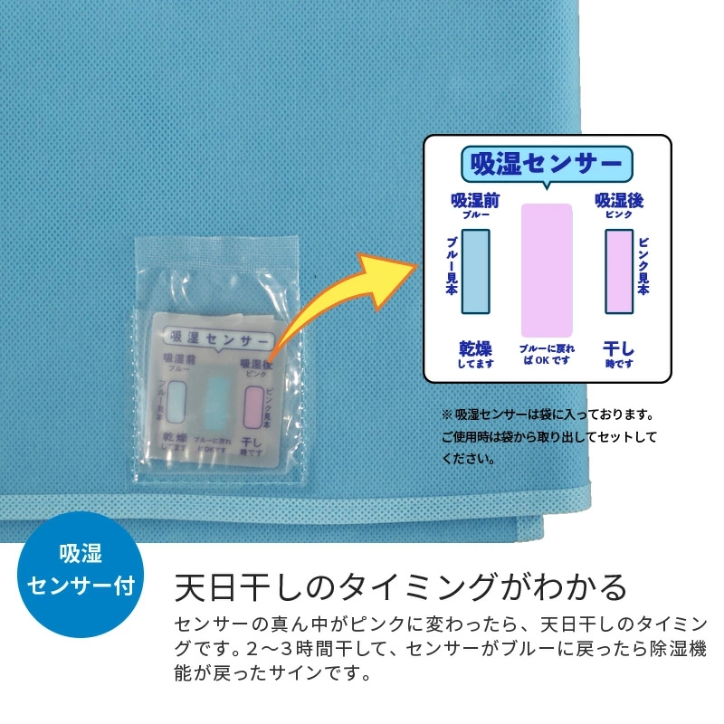 除湿シート