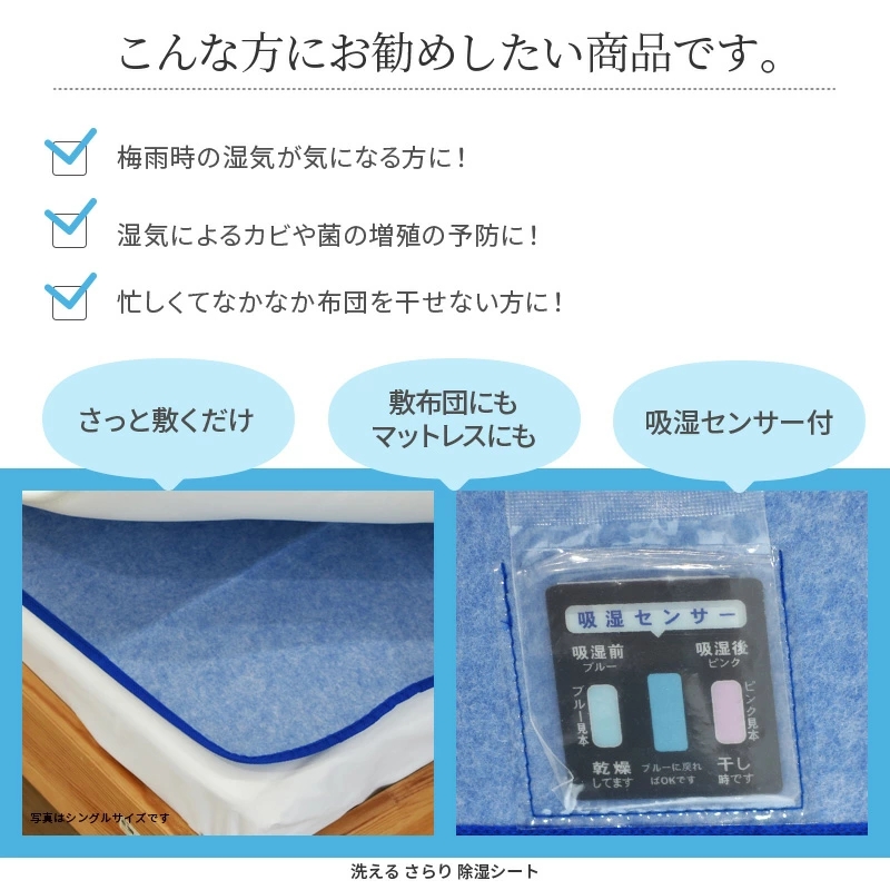 除湿シート