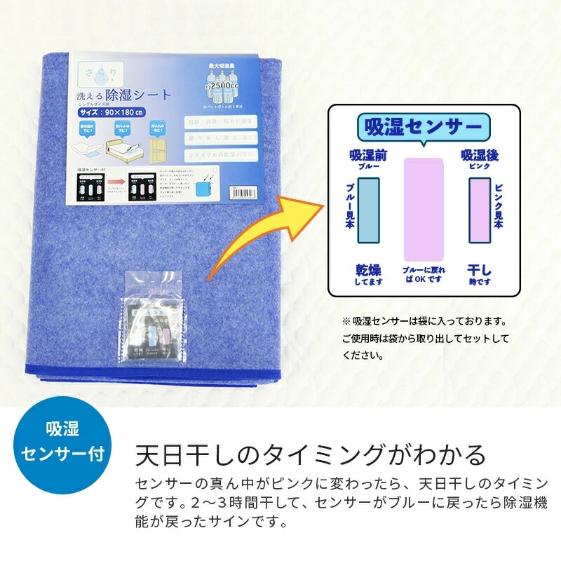 除湿シート