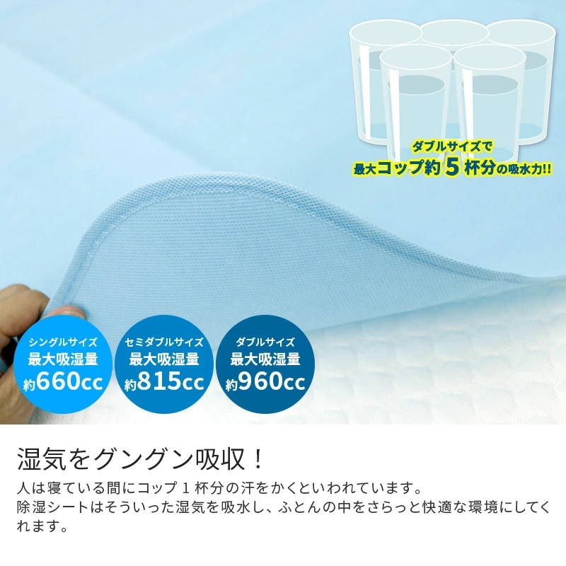 除湿シート