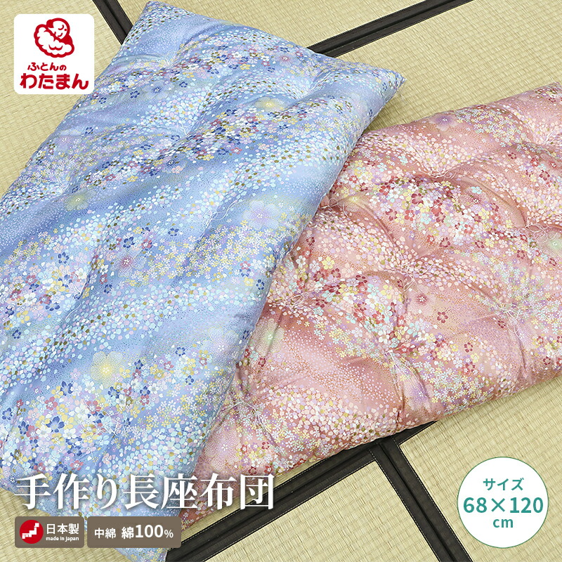 ごろ寝布団 日本製 職人手作り 80×195cm お昼寝 小さい和布団