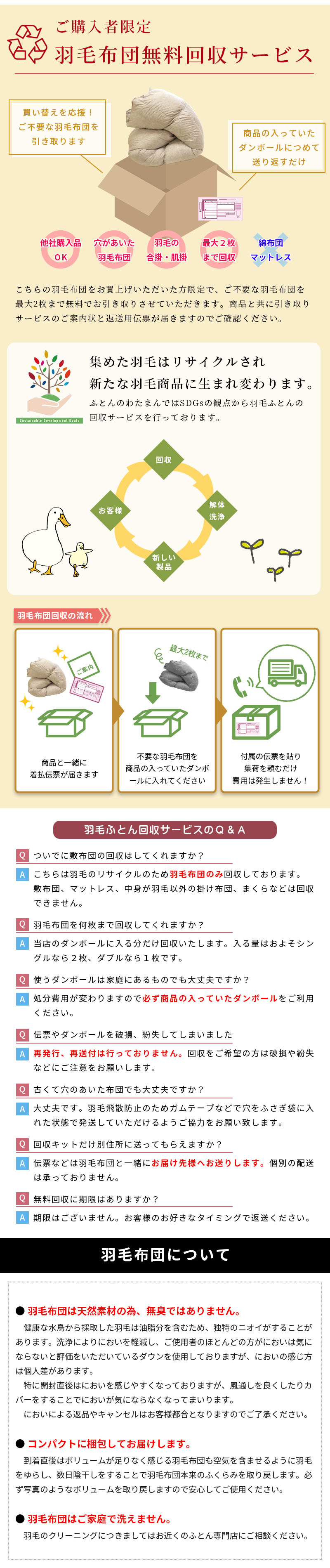 羽毛ふとん無料引取りサービス