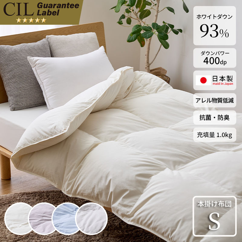 羽毛本掛け WDD93% DP400 シングル 日本製 1.0kg ナチュレリエル 羽毛