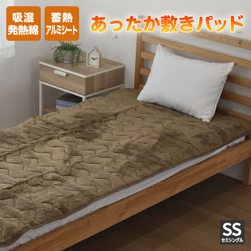 あったか アルミシート 敷きパッド フランネル 蓄熱 発熱 遮熱 秋冬用